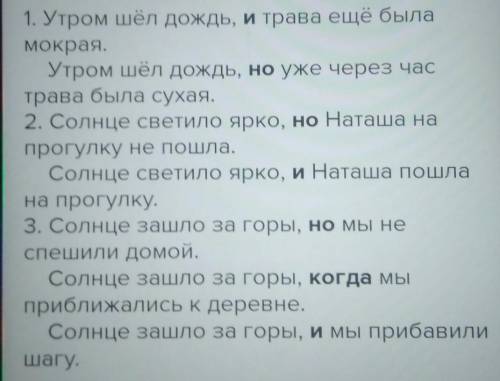 100. Составьте сложные предложения, употребляя подходящие по смыслу союзы , и а но когда Образец: Ут