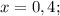 x=0,4;