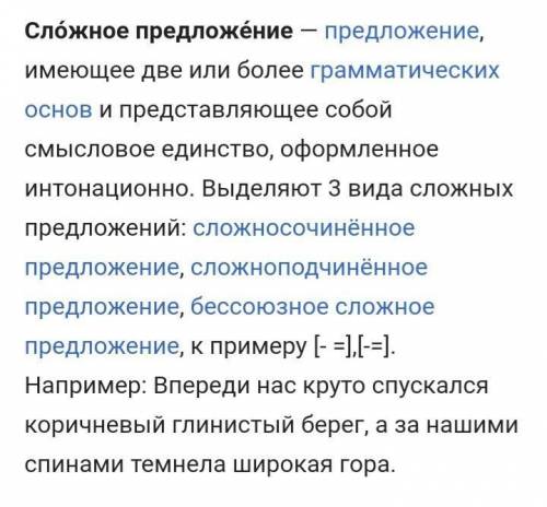 Расскажите всё о сложном предложении? ​