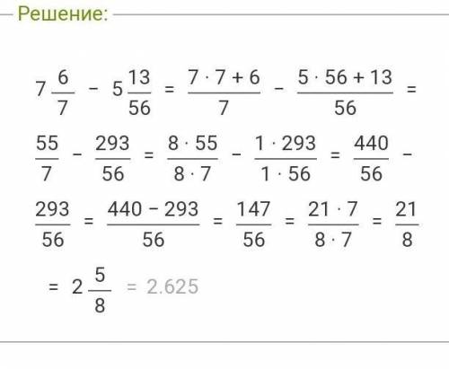 7 6/7 - 5 13/56 решить надо