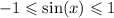 - 1 \leqslant \sin(x) \leqslant 1