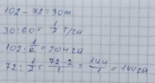 При однаковій врожайності з одного дослідного поля зібрали 102 т зерна, а з другого – 72 т. Друге по