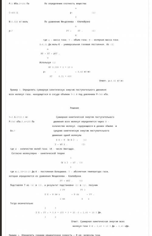 решить! Сколько молекул газа в одном ^3 при температуре 23 градусов Цельсия и при давлении 17 атм? П