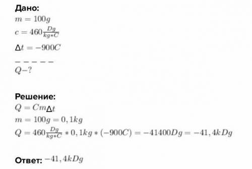Какое количество теплоты выделится при охлаждении железной за¬клепки массой 100 г от 1000°С до 100°С