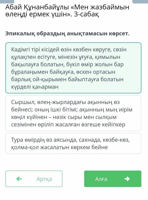 Эпикалық образдың анықтамасын көрсет. Кәдімгі тірі кісідей өзін көзбен көруге, сөзін құлақпен есітуг