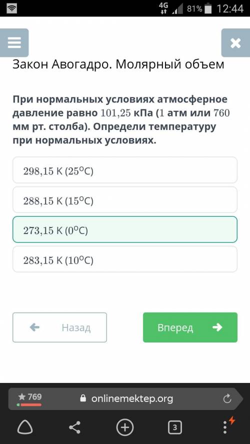 При нормальных условиях атмосферное давление-101,25 кПа (1 атм или 760 мм рт. ст. столб). Определи т