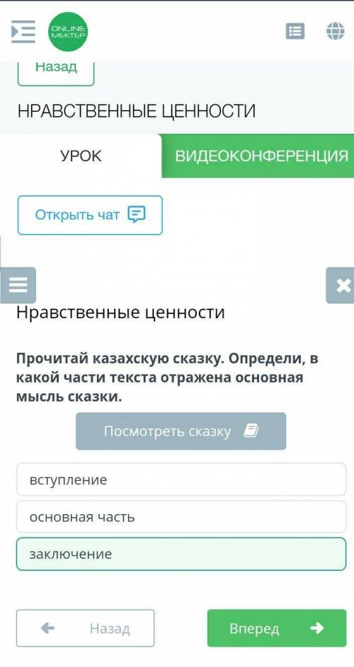 Прочитай казахскую сказку. Определи, в какой части текста отражена основная мысль сказки? Выбери пра