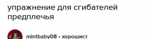 Определите, для каких групп мышц выполняется предложенное упражнение? В упоре лежа на широко расстав