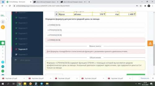 Дана таблица. Определи формулу для расчета средней цены за овощи.=СРЗНАЧ(С3:С6)=СУММ(С3:С5)=СРЗНАЧ(С