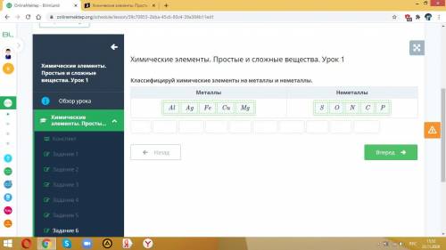 Химические элементы. Простые и сложные вещества. Урок 1 Классифицируй химические элементы на металлы