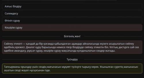 Ұсынылған суретте бейнеленген әрекетті анықта. CәлемдесуАлғыс білдіруӨтініп сұрауКешірім сұрауАртқаТ