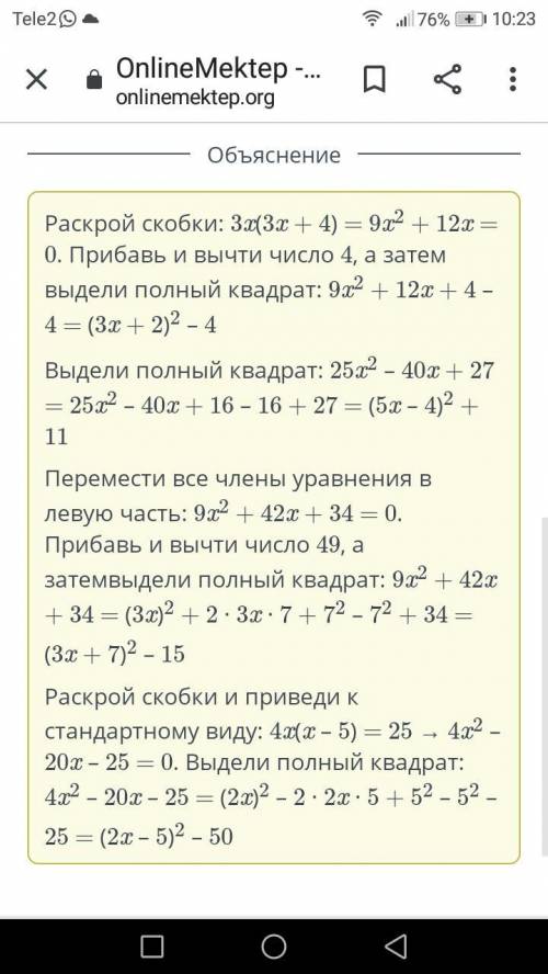 Соедини квадратное уравнение с равносильным ему уравнением.