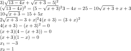 3)\sqrt{13-4x}+\sqrt{x+3}=5 |^2\\(\sqrt{13-4x})^2=(5-\sqrt{x+3})^2\13-4x=25-10\sqrt{x+3}+x+3\\10\sqrt{x+3} =15+5x\\2\sqrt{x+3} =3+x |^24(x+3)=(3+x)^2\\4(x+3)-(x+3)^2=0\\(x+3)(4-(x+3))=0\\(x+3)(1-x)=0\\x_{1}=-3\\x_{2}=1