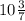 10 \frac{3}{7}