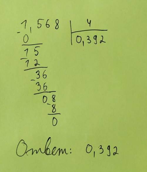 Я токо не могу решить 1.568÷4 в столбик