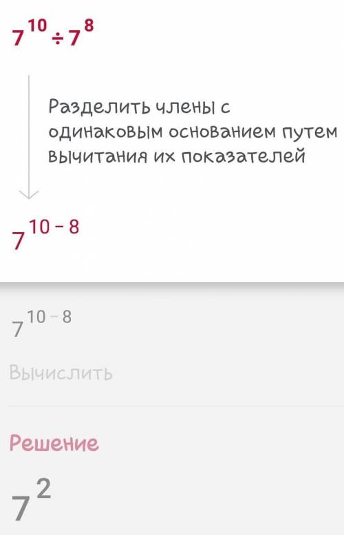 Запишите частое в виде степени: 1)7¹⁰:7⁸=2)4³:4=3)(0,2)⁴:(0,2)³=4)10¹²:10⁴=можете объяснить ​