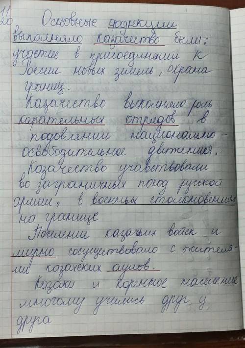 Просмотрите видеоурок и составьте рассказ на тему: «Значение казачества для Казахстана» из 5 предлож