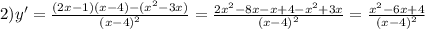 2)y' = \frac{(2x - 1)(x - 4) - ( {x}^{2} - 3x)}{ {(x - 4)}^{2} } = \frac{2 {x}^{2} - 8x - x + 4 - {x}^{2} + 3x }{ {(x - 4)}^{2} } = \frac{ {x}^{2} - 6x + 4 }{ {(x - 4)}^{2} }