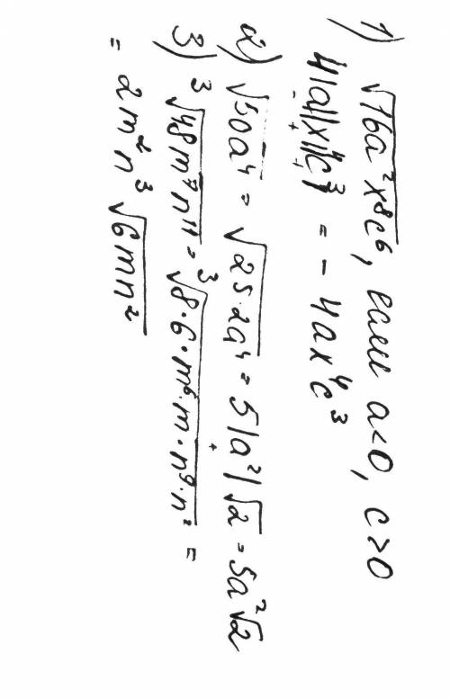 Упростить √16a²x⁸c³, если а<0, с>0вынести множитель√50a⁴₃√48m⁷n¹¹​​
