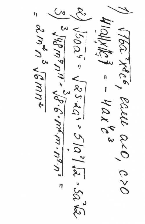 упростить √16a²x⁸c³, если а<0, с>0вынести множитель√50a⁴₃√48m⁷n¹¹​