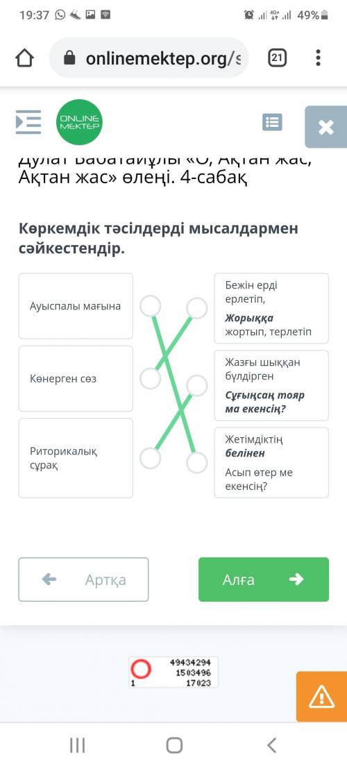 Ауыспалы мағынасын, көнерген сөз, риторикалық сұрақ табу керек 1 Бежін ерді ерлетіп, Жорыққа жортып,