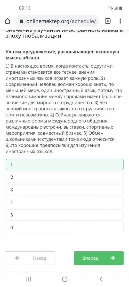 Значение изучения иностранного языка в эпоху глобализации Укажи предложение, раскрывающее основную м