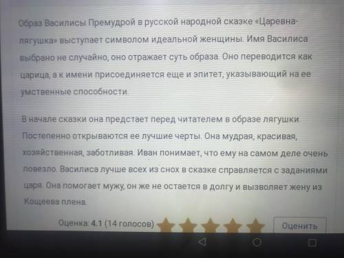 ￼3 класс описание Царевны лягушки которая пляшет у царя на пиру