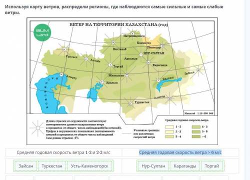 Используя карту ветров, распредели регионы, где наблюдаются самые сильные и самые слабые ветры.Средн