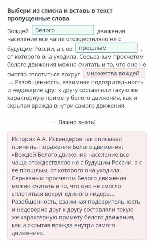 Почему общество раскололось на красных и белых? Выбери из списка и вставь в текст пропущенные слова.