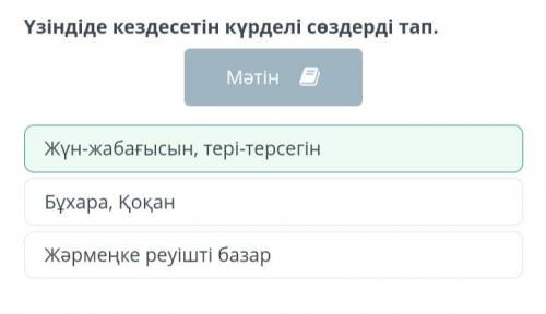 Үзіндіде кездесетін күрделі сөздерді тап. Бұл жағынан көңілі тыныш болған соң, Сейітқұленді Бұхара,