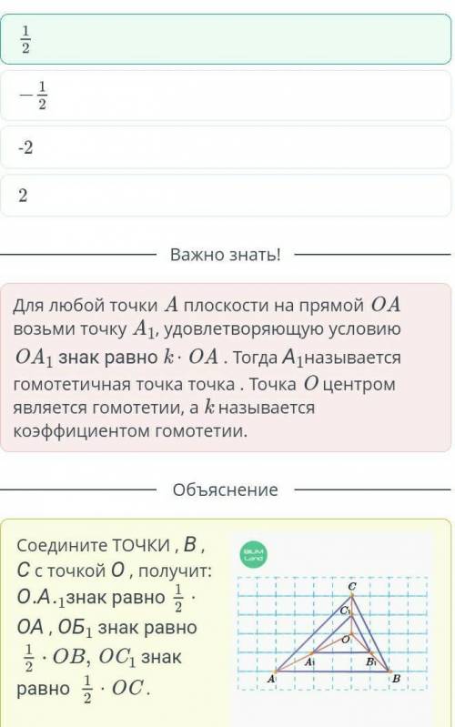 Треугольник ABC переходит в треугольник A1B1C1 при гомотетии с центром в точке O. По рисунку определ