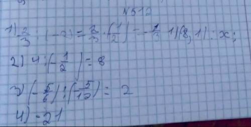 512. Вычислите: 221) : (-2);2) 4 (3) () () ()353 1-3 — :1 — ;4 2(1)82854пошаговое обьяснение​