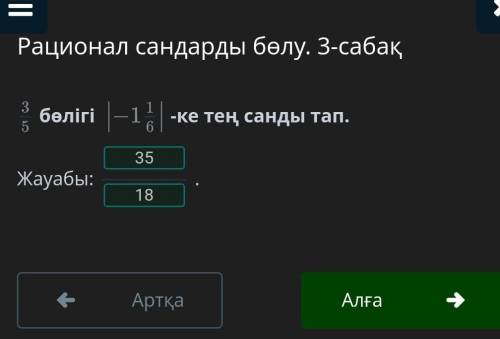 3/5 бөлігі |-1 1/6|-ке тең санды тап​