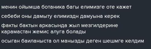 .5-тапсырма (64-бет).Ботаника бағының ел үшін маңызы мен болашағы туралы өз пікіріңді дәлелде. Бірін