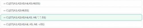 Пользователь использует функцию СЦЕП (СЦЕПИТЬ) в ячейке С1. Определи формулу, используемую для получ