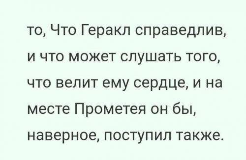 О каком подвиге Геракла поведал миф ? За что Зевс разгневался на Прометея, за что покарал его, прико