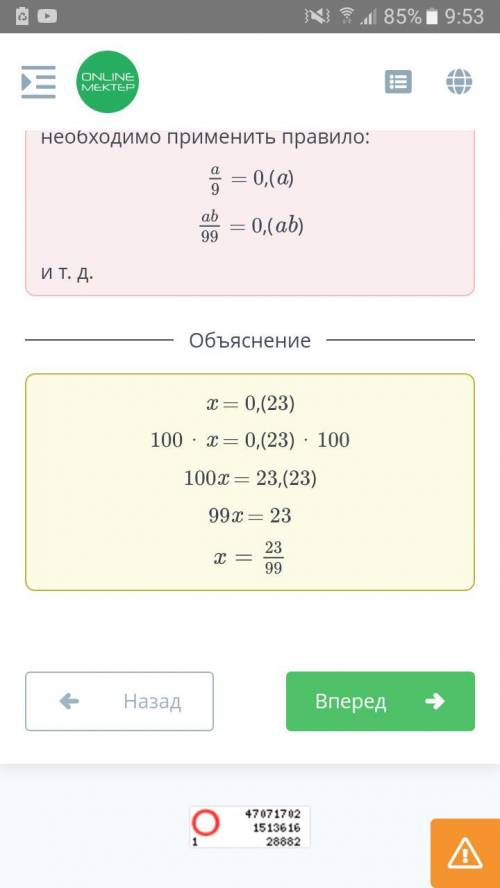 Преобразуй периодическую десятичную дробь 0,(23) в обыкновенную дробь. x = 0,(23)⋅ x = 0,(23) ⋅ x =