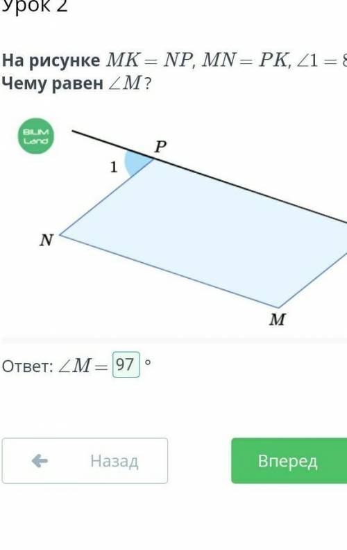 На рисунке МK=NP,MN=PK, угол1=83°. Чему равен угол М?