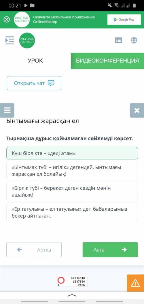 Ынтымағы жарасқан ел Тырнақша дұрыс қойылмаған сөйлемді көрсет. «Ер татулығы – ел татулығы» деп баба