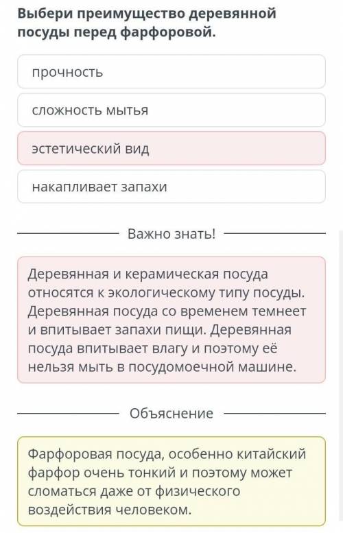 Природные и искусственные материалы ￼Фарфоровая посуда￼Деревянная посудаВыбери преимущество деревянн