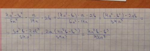 ВЫПОЛНИТЕ УМНОЖЕНИЕ: 4a^2-b^2/6a^2 * a/14a*2b