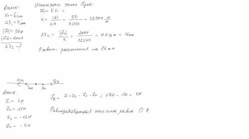 с задачами! 1. Пружина длиной O1 = 6 см под действием силы,модуль которой )1 = 50 Н, удлинилась на ¨