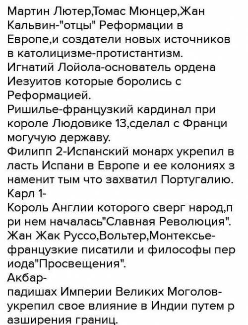 2. Какое имя в списке является лишним. Почему? Жан Кальвин, Мартин Лютер, Игнатий Лойола, Томас Мюнц