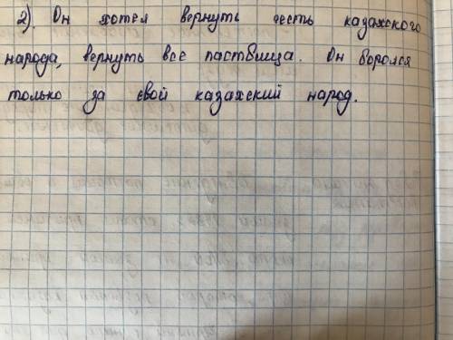 1. В городе Уральск установлен Памятник Сырыму Датову, ответьте на вопрос: «Почему С.Датов является