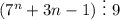 (7^n +3n -1)\ \vdots\ 9