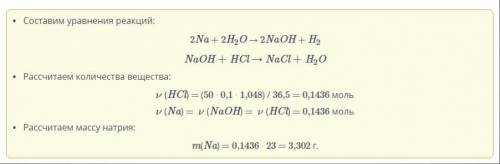 Для нейтрализации раствора, полученного растворением натрия в воде, использовали 50 мл раствора с ма
