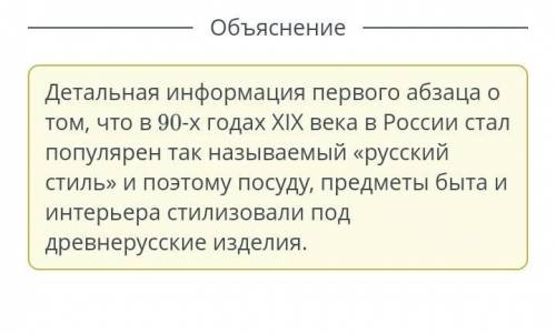 Прочитай текст. Укажи детальную информацию первого абзаца текста. Посуду, предметы быта и интерьера