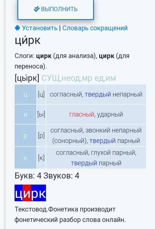 Домашнее задание: выполните фонетический разбор слов: ёж, медведь, цирк, тыква, утюг.​