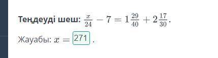 аралас сандарды қосу. Аралас сандарды азайту. 2-сабақ Теңдеуді шеш:Жауабы:.​
