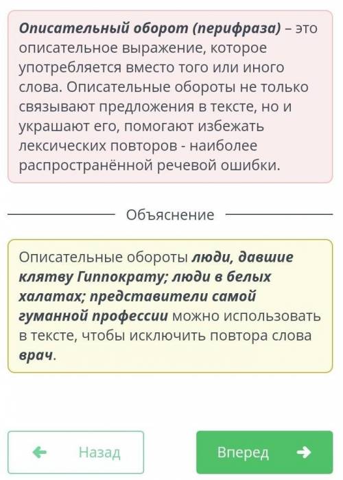 Впиши вместо пропусков подходящие по смыслу описательные обороты. Используй для выполнения задания м